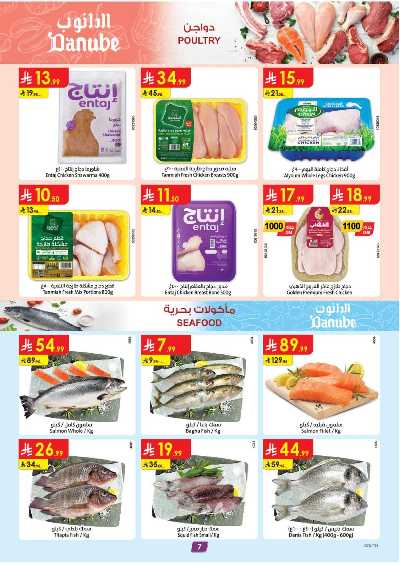العروض الاسبوعيه من الدانوب - المنطقة الجنوبية 7