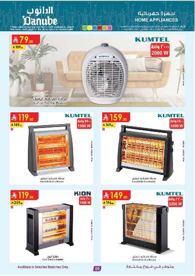 العروض الاسبوعيه من الدانوب - المنطقة الوسطى 24