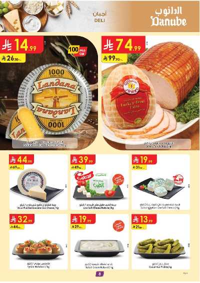 العروض الاسبوعيه من الدانوب - المنطقة الوسطى 8