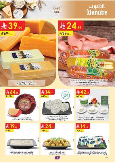 العروض الاسبوعيه من الدانوب - المنطقة الوسطى 9