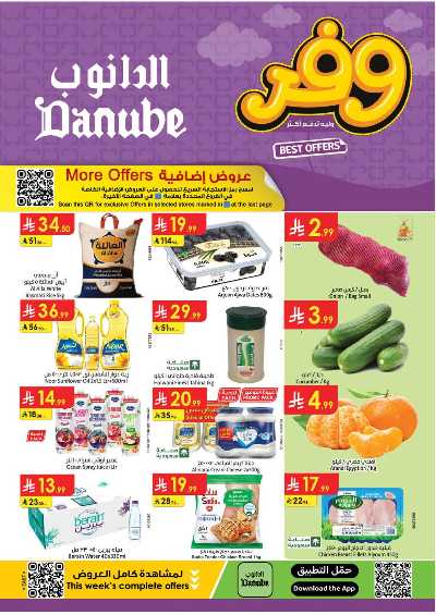 العروض الاسبوعيه من الدانوب - المنطقة الشرقية 1