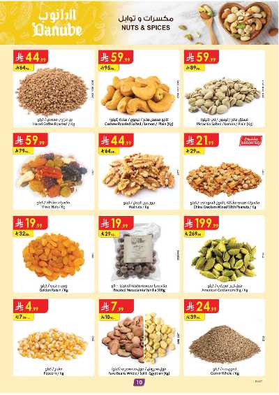 العروض الاسبوعيه من الدانوب - المنطقة الشرقية 10