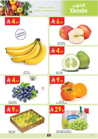 العروض الاسبوعيه من الدانوب - المنطقة الشرقية 2