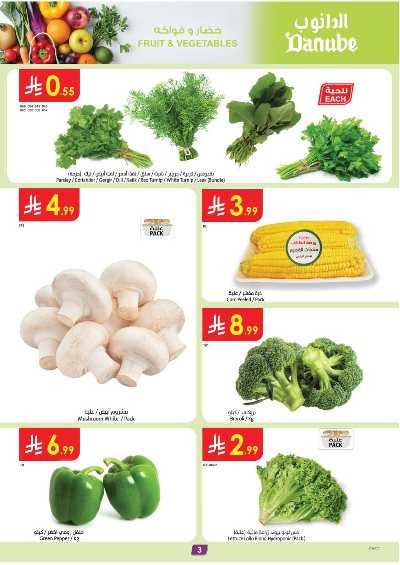 العروض الاسبوعيه من الدانوب - المنطقة الشرقية 3