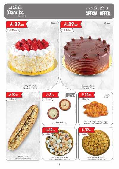 العروض الاسبوعيه من الدانوب - المنطقة الشرقية 4