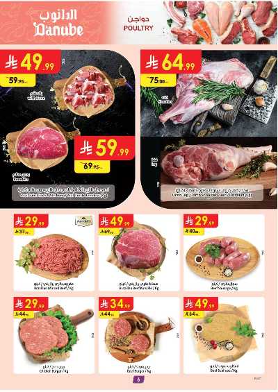 العروض الاسبوعيه من الدانوب - المنطقة الشرقية 6