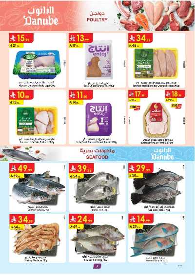 العروض الاسبوعيه من الدانوب - المنطقة الشرقية 7