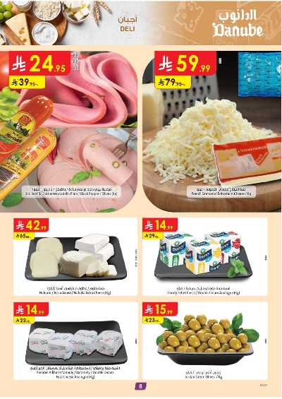 العروض الاسبوعيه من الدانوب - المنطقة الشرقية 8