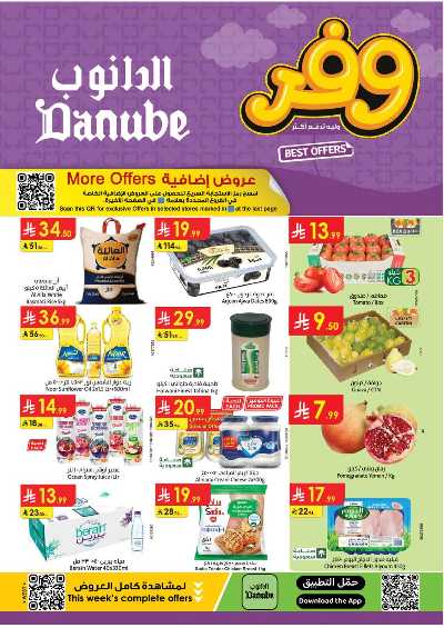العروض الاسبوعيه من الدانوب - المنطقه الغربيه 1