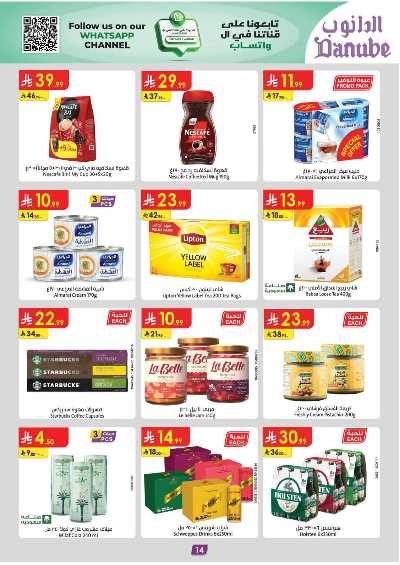 العروض الاسبوعيه من الدانوب - المنطقه الغربيه 14