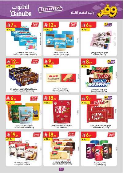العروض الاسبوعيه من الدانوب - المنطقه الغربيه 15