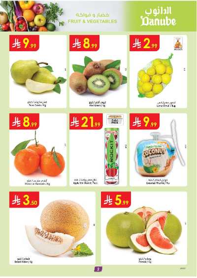 العروض الاسبوعيه من الدانوب - المنطقه الغربيه 2