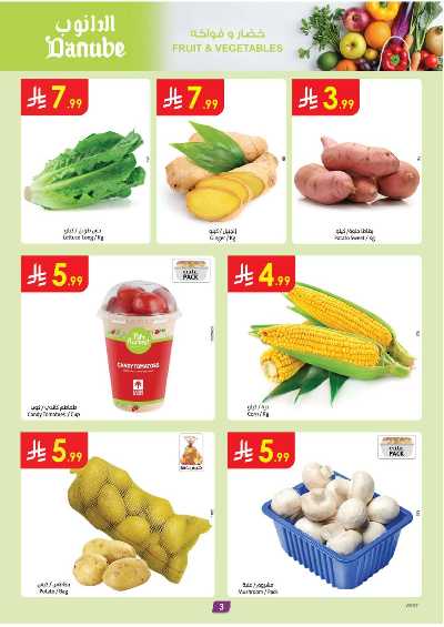 العروض الاسبوعيه من الدانوب - المنطقه الغربيه 3