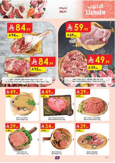 العروض الاسبوعيه من الدانوب - المنطقه الغربيه 6
