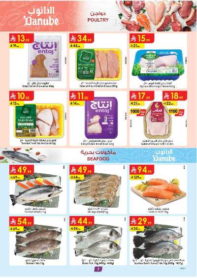 العروض الاسبوعيه من الدانوب - المنطقه الغربيه 7