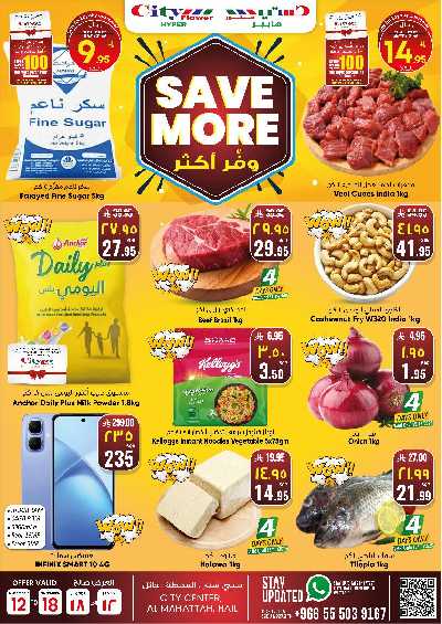 العروض الاسبوعيه من سيتى فلور - حائل 1