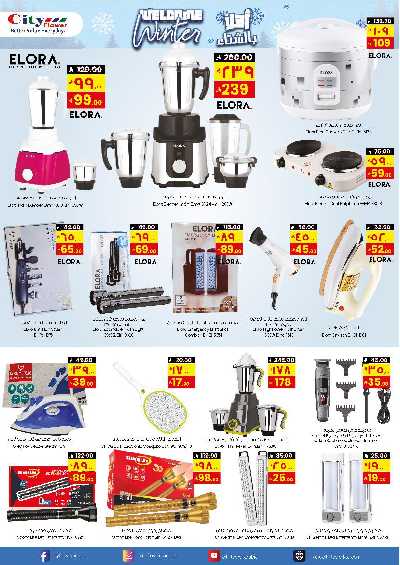 العروض الاسبوعيه من سيتى فلور - حائل 10