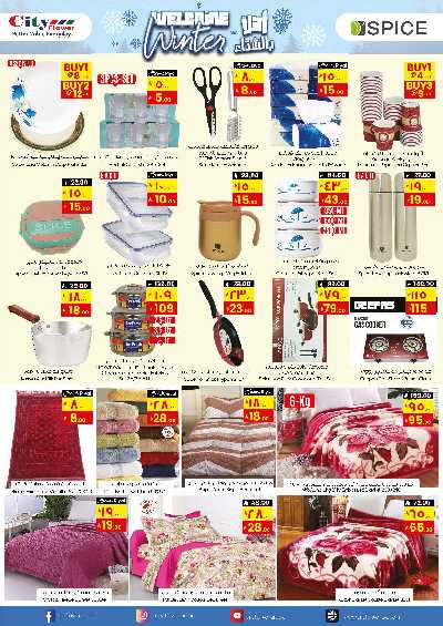 العروض الاسبوعيه من سيتى فلور - حائل 7