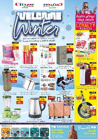 العروض الاسبوعيه من سيتى فلور - حائل 9