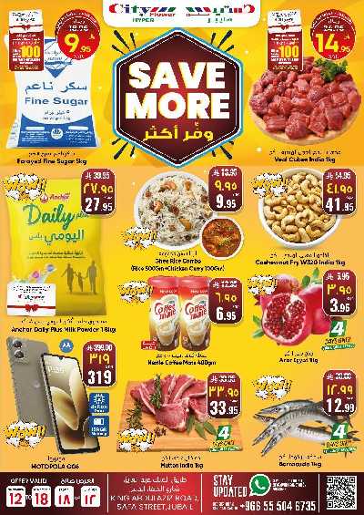 عروض الاسبوع من سيتى فلور - الجبيل 1