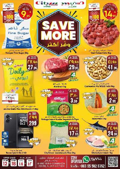 العروض الاسبوعيه من سيتى فلور - البطحاء 1