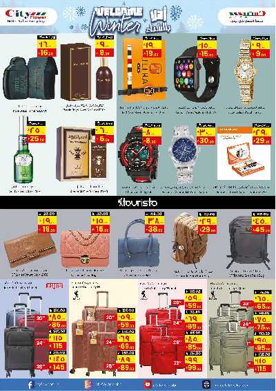 العروض الاسبوعيه من سيتى فلور - البطحاء 12