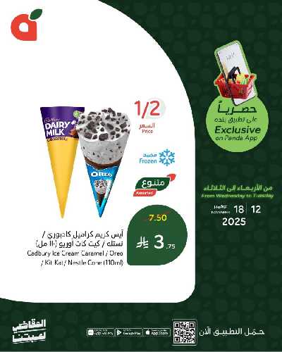 عروض التطبيق الحصريه من هايبر بنده 1