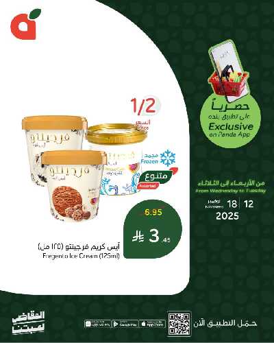 عروض التطبيق الحصريه من هايبر بنده 2