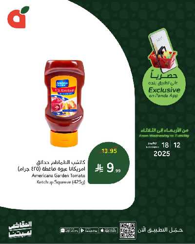 عروض التطبيق الحصريه من هايبر بنده 3