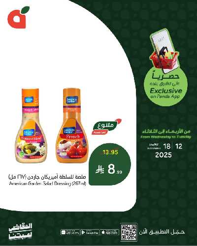 عروض التطبيق الحصريه من هايبر بنده 4