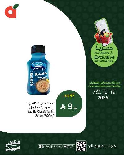 عروض التطبيق الحصريه من هايبر بنده 5