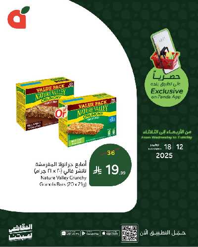 عروض التطبيق الحصريه من هايبر بنده 6