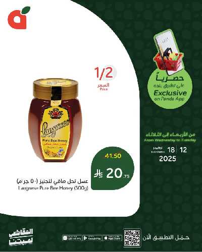 عروض التطبيق الحصريه من هايبر بنده 7