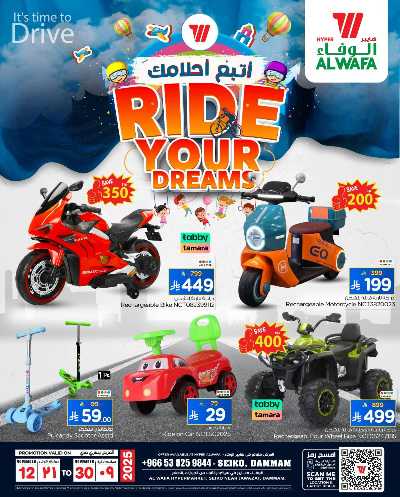 عروضمتعة القياده من الوفاء - الدمام 1