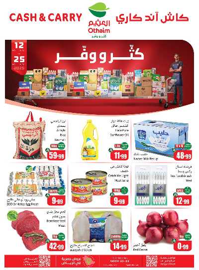 عروض كثر و وفر من العثيم 1