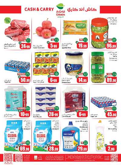 عروض كثر و وفر من العثيم 2