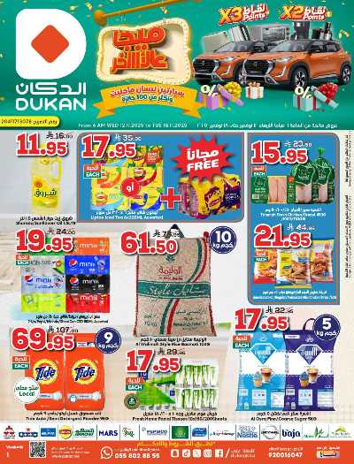 العروض الاسبوعيه من دكان 1