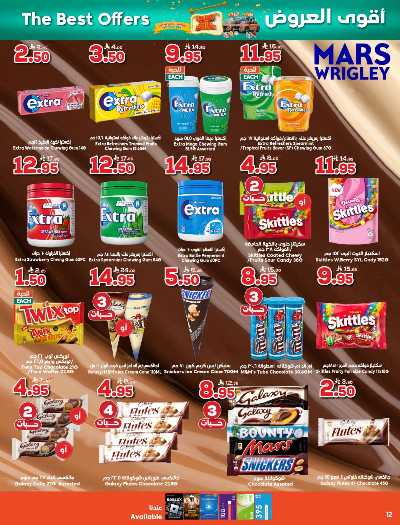 العروض الاسبوعيه من دكان 12