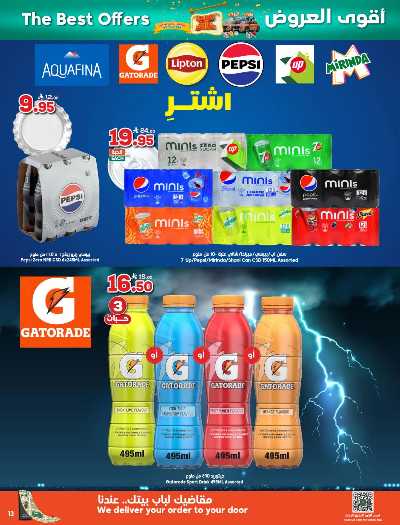 العروض الاسبوعيه من دكان 13