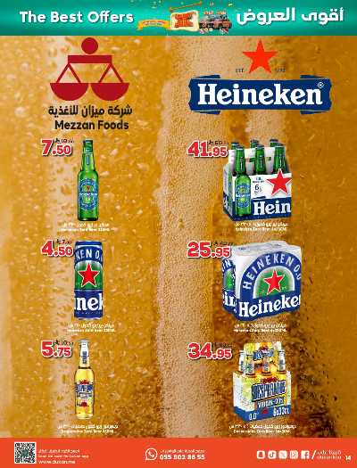 العروض الاسبوعيه من دكان 14