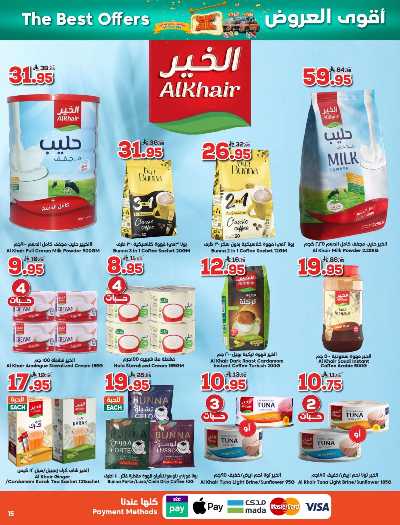 العروض الاسبوعيه من دكان 15