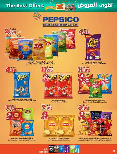 العروض الاسبوعيه من دكان 16