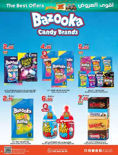 العروض الاسبوعيه من دكان 17