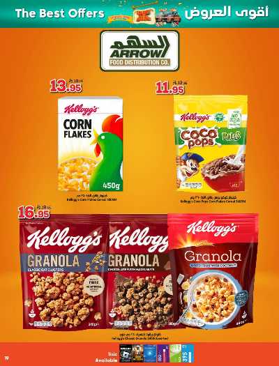 العروض الاسبوعيه من دكان 19