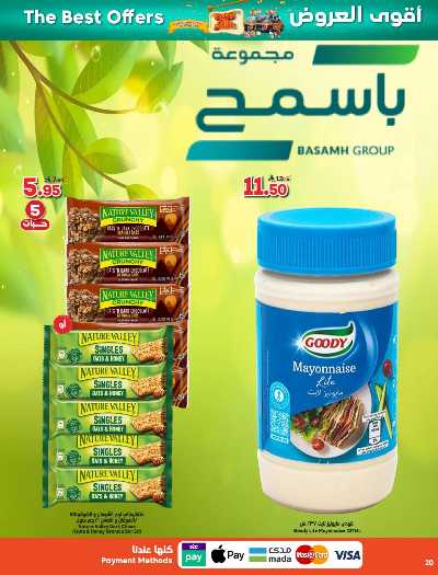 العروض الاسبوعيه من دكان 20