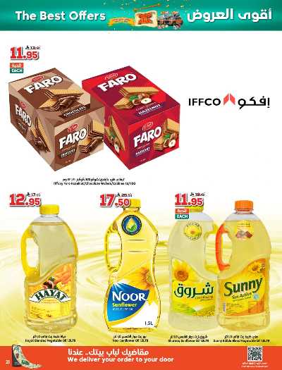 العروض الاسبوعيه من دكان 21