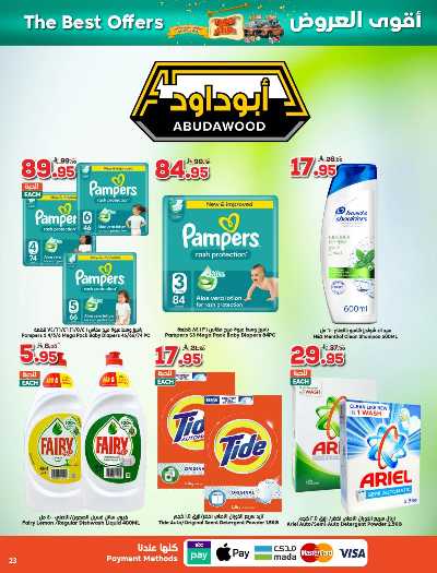 العروض الاسبوعيه من دكان 23