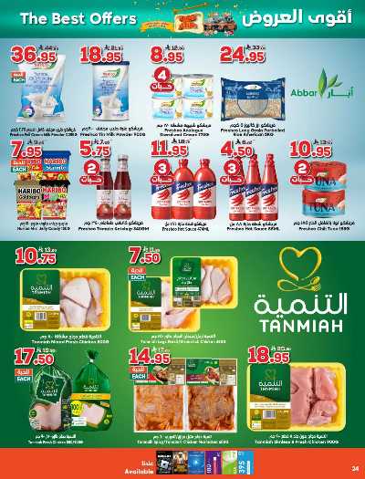 العروض الاسبوعيه من دكان 24