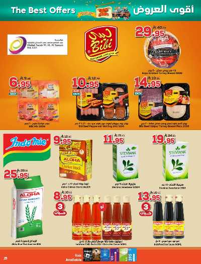 العروض الاسبوعيه من دكان 25