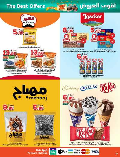 العروض الاسبوعيه من دكان 26